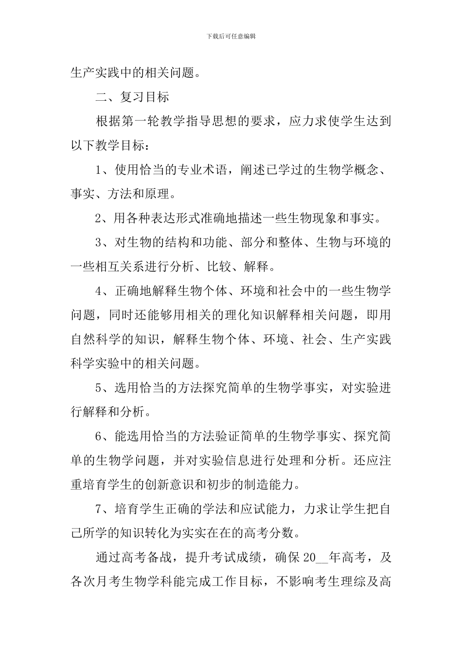 2024年高三下学期学习计划_第2页