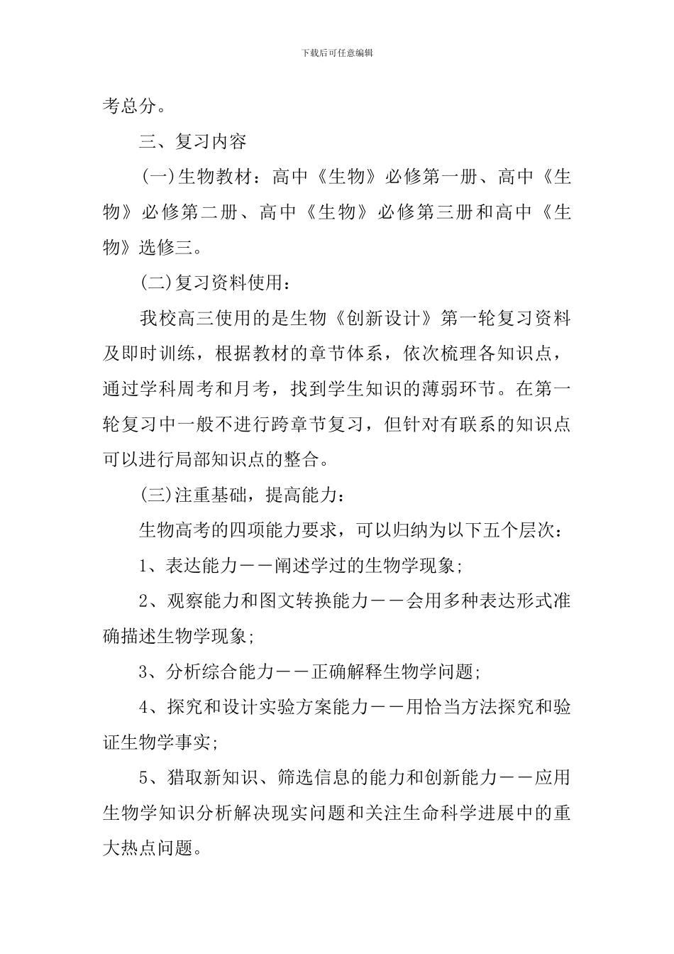 2024年高三下学期学习计划_第3页
