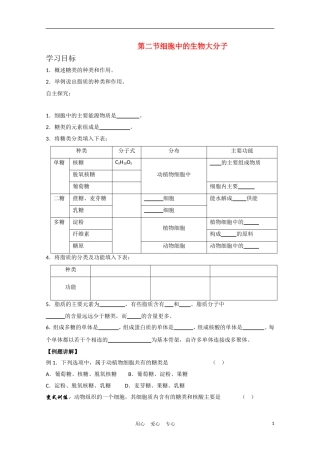 高中生物《细胞中的生物大分子》学案8 苏教版必修1