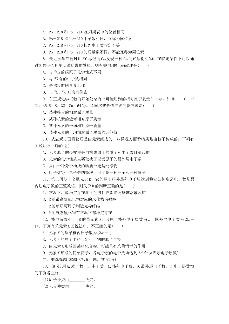 【金版新学案】高考化学总复习 课时作业十六 原子结构 原子核外电子排布 鲁科版_第2页