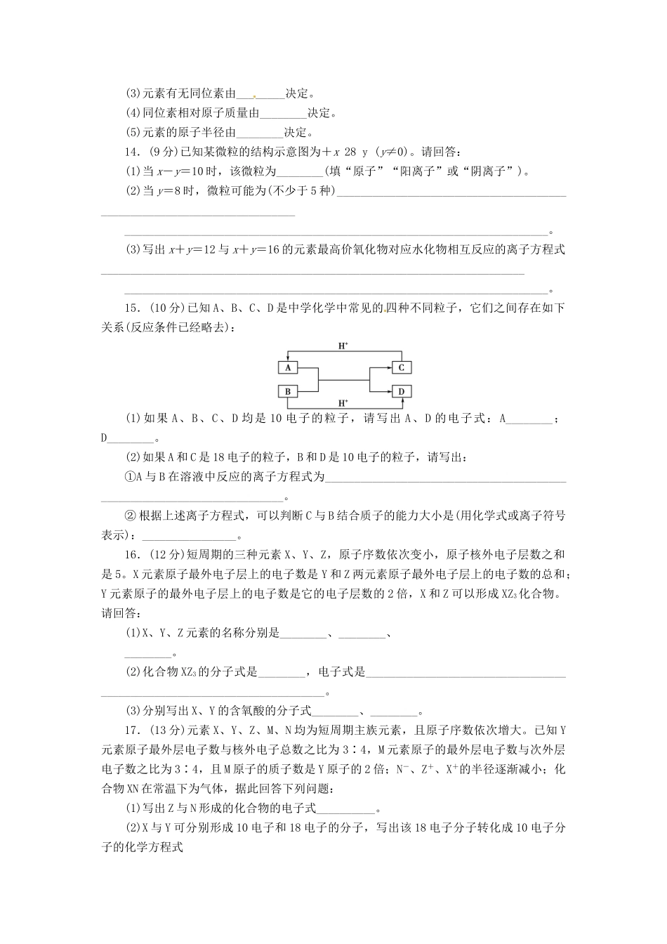 【金版新学案】高考化学总复习 课时作业十六 原子结构 原子核外电子排布 鲁科版_第3页