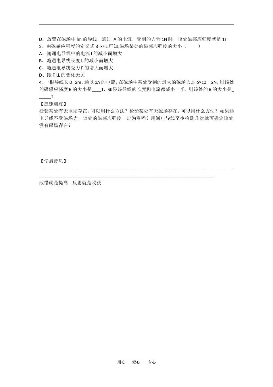 高中物理：3.2《磁感应强度》学案（新人教版选修3-1）_第2页