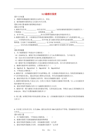 高中物理：3.2《磁感应强度》学案（新人教版选修3-1）