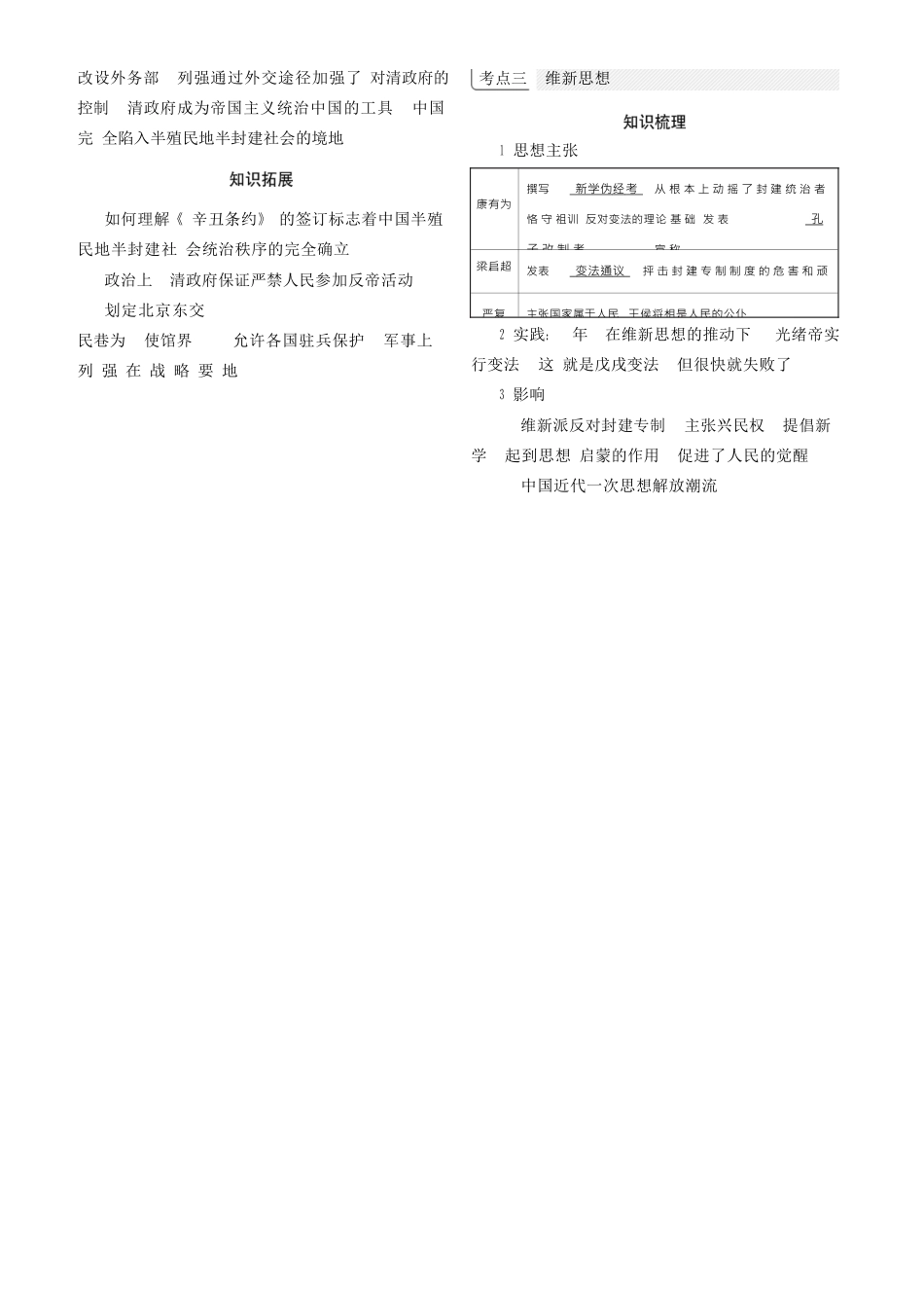 （全国通史版）高考历史总复习 专题七 近代中国人民的觉醒与探索学案-人教版高三全册历史学案_第2页