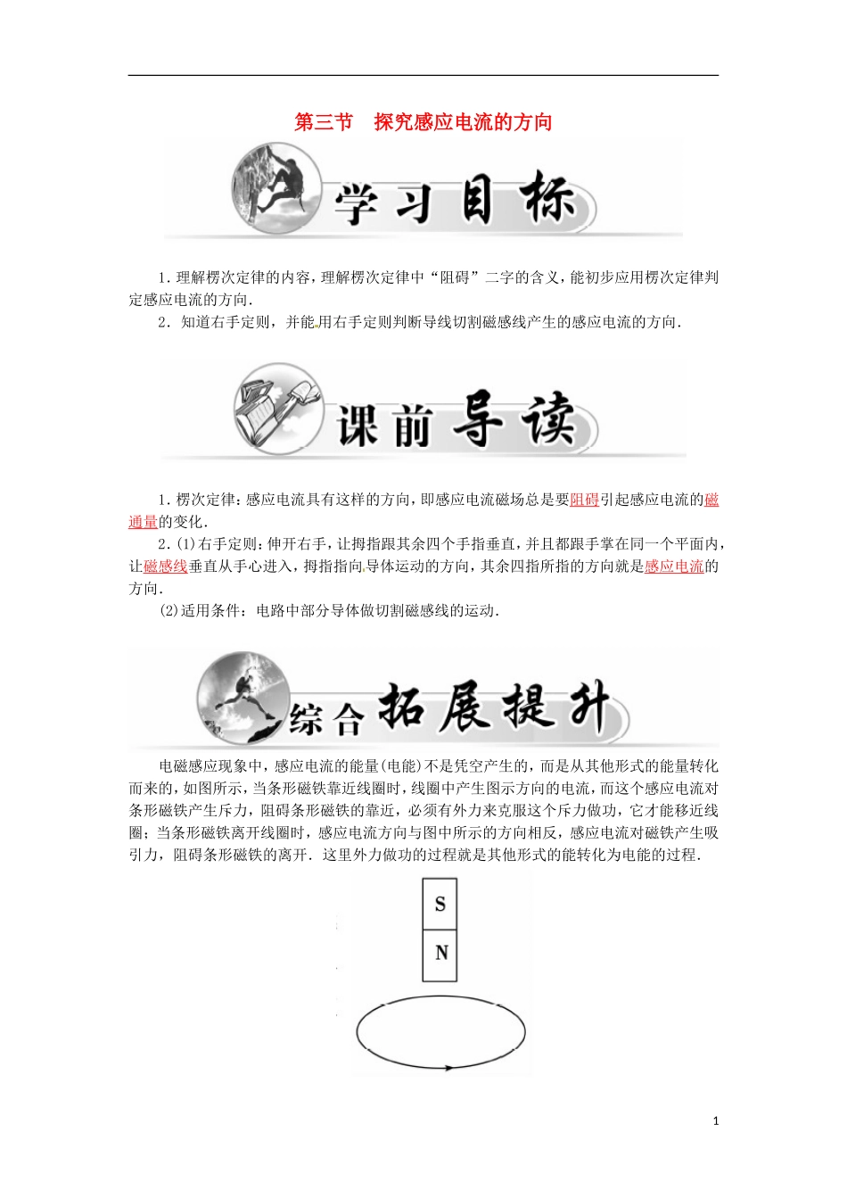 高中物理 第一章 第三节 探究感应电流的方向学案 粤教版选修3-2-粤教版高二选修3-2物理学案_第1页