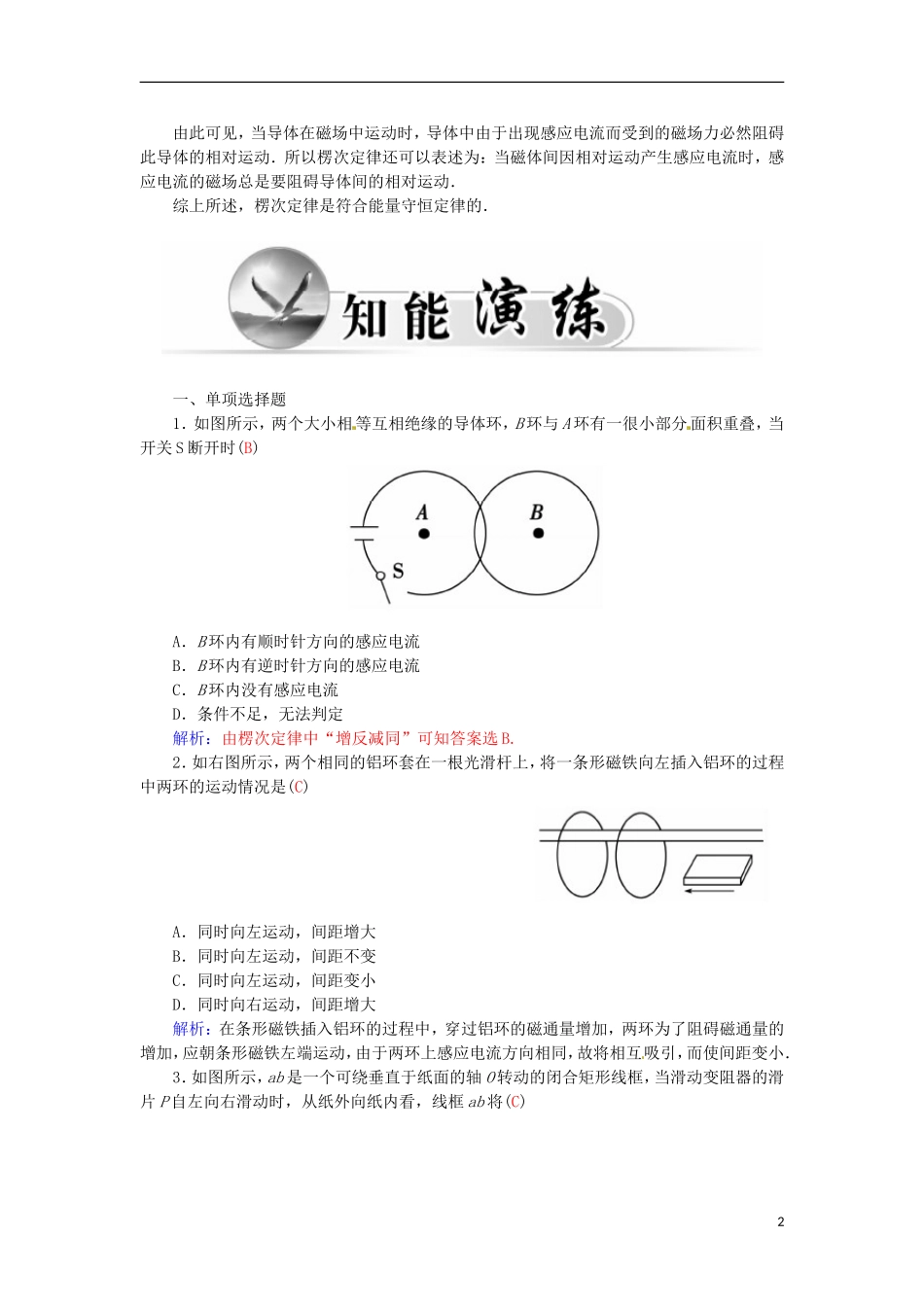 高中物理 第一章 第三节 探究感应电流的方向学案 粤教版选修3-2-粤教版高二选修3-2物理学案_第2页