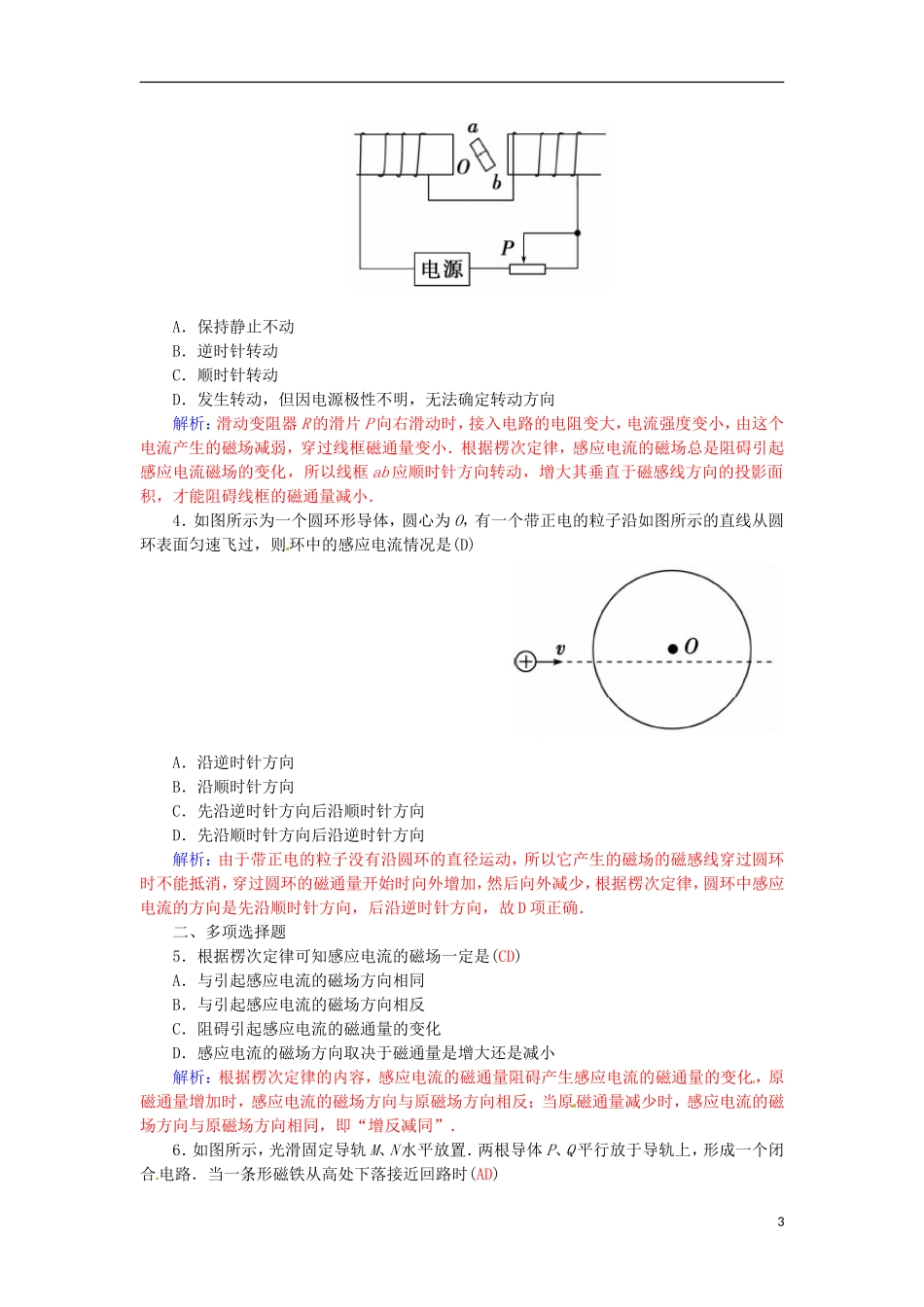 高中物理 第一章 第三节 探究感应电流的方向学案 粤教版选修3-2-粤教版高二选修3-2物理学案_第3页