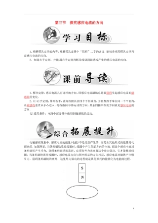 高中物理 第一章 第三节 探究感应电流的方向学案 粤教版选修3-2-粤教版高二选修3-2物理学案