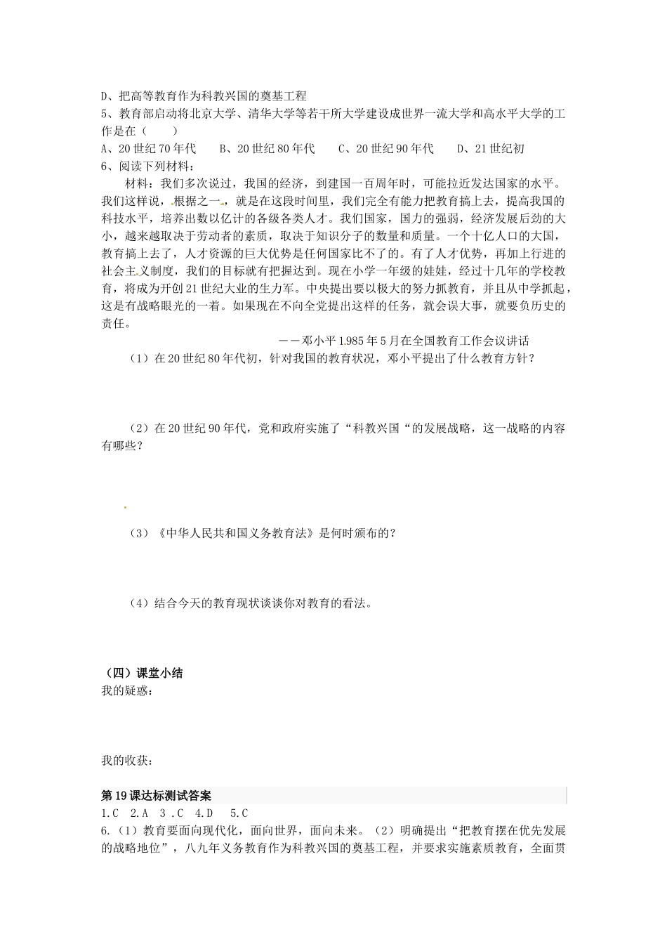 八年级历史下册 6.19《改革发展中的教育》学案 人教新课标版_第2页