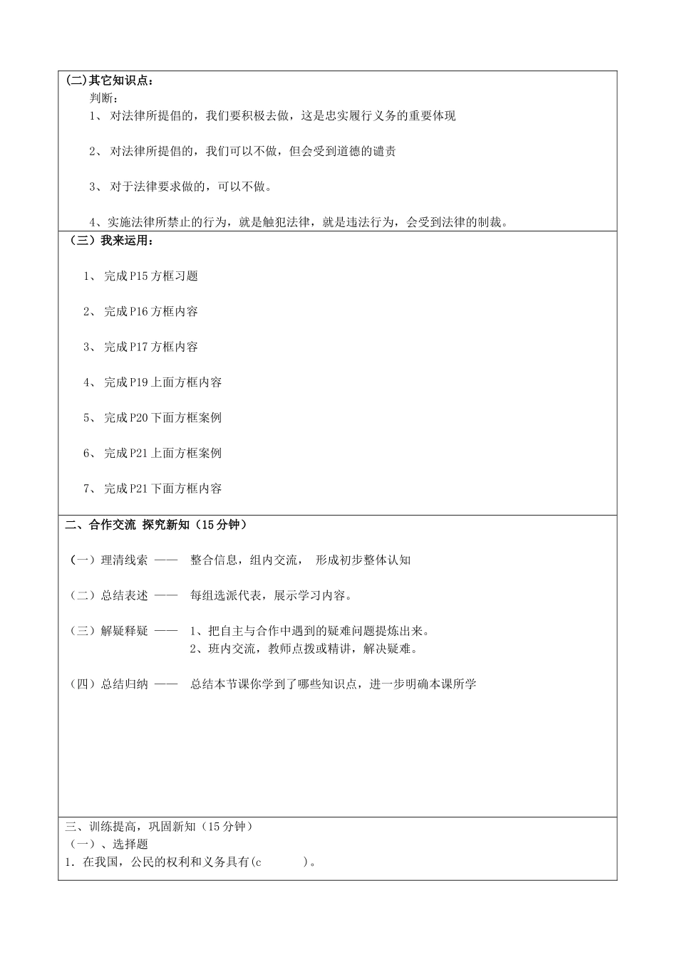 八年级政治下册 第二课我们应尽的义务学案 人教新课标版_第2页