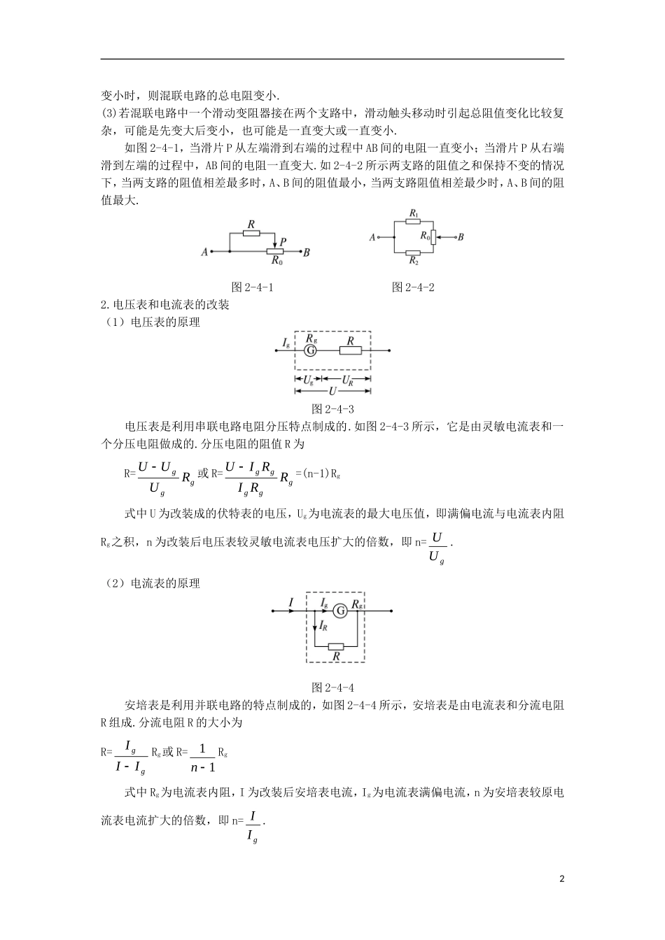 高中物理 第二章 恒定电流 2.4 串联电路和并联电路知识导航学案 新人教版选修3-1-新人教版高二选修3-1物理学案_第2页
