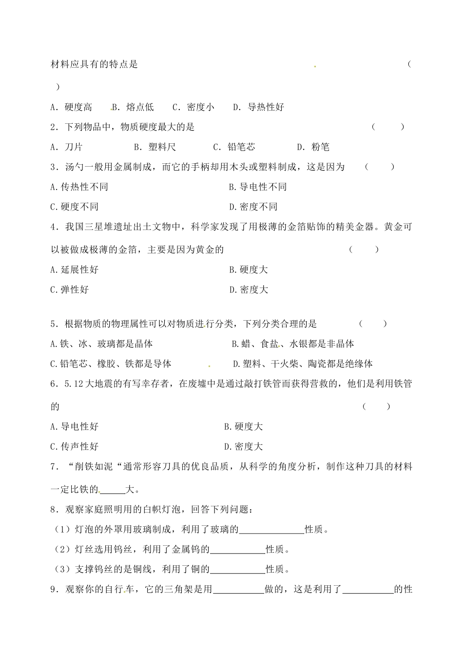 江苏省无锡市蠡园中学八年级物理 6.5《物质的物理属性》学案 苏科版_第2页