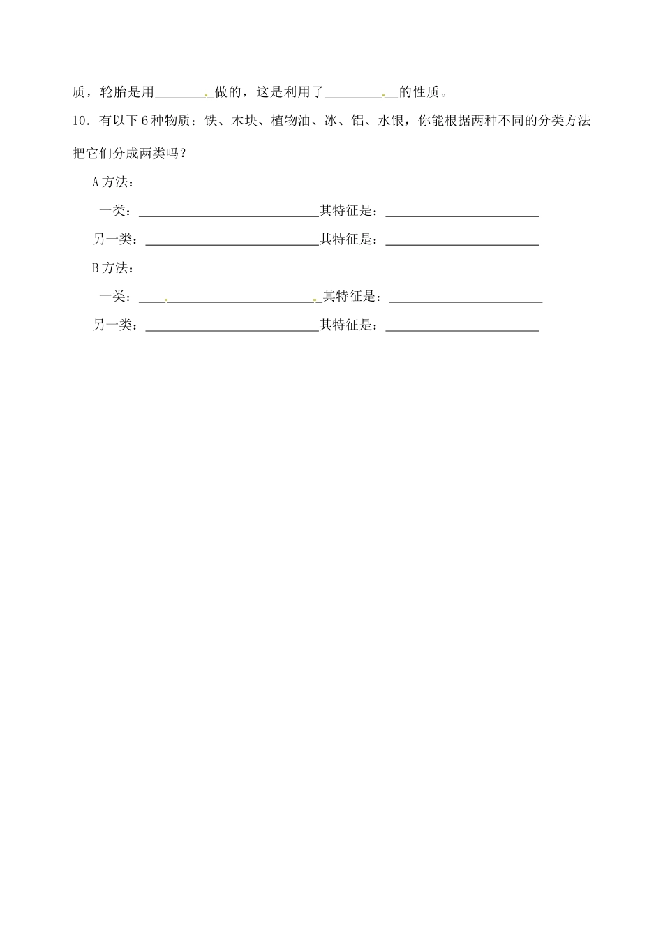 江苏省无锡市蠡园中学八年级物理 6.5《物质的物理属性》学案 苏科版_第3页