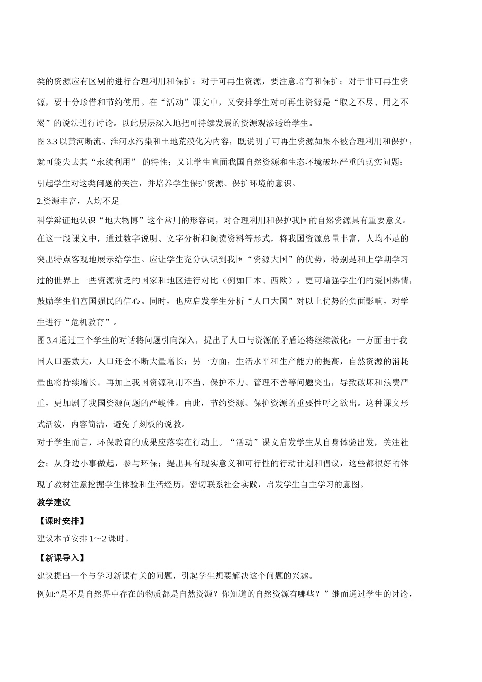 八年级地理上册：第三章第一节：自然资源总量丰富 人均不足（学案）_第2页