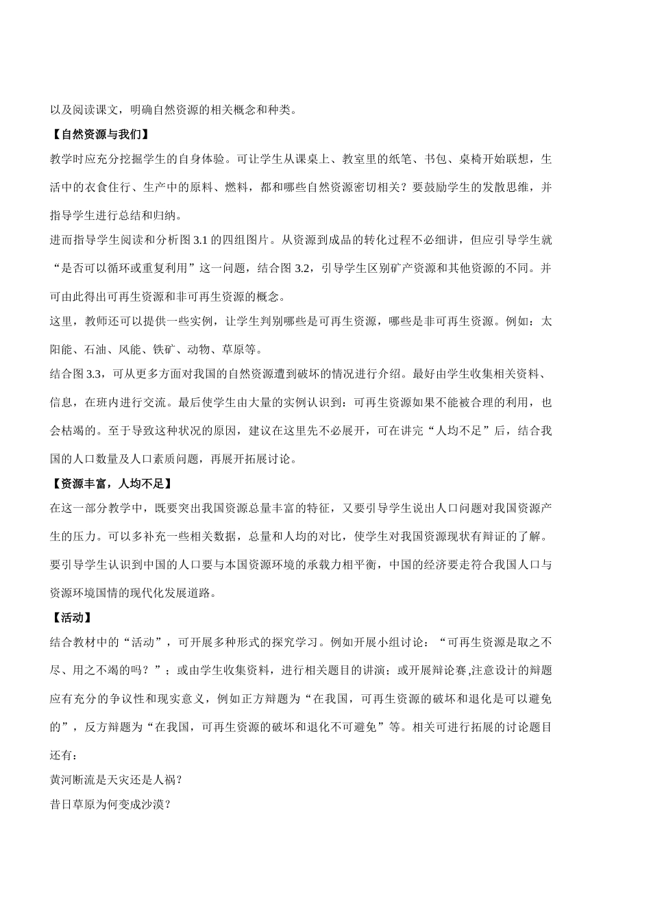 八年级地理上册：第三章第一节：自然资源总量丰富 人均不足（学案）_第3页