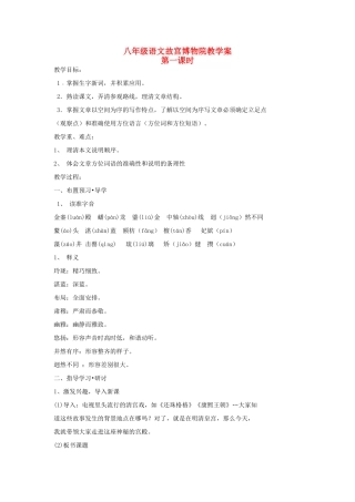广西省贵港市平南县大安镇第二初级中学八年级语文《故宫博物院》学案