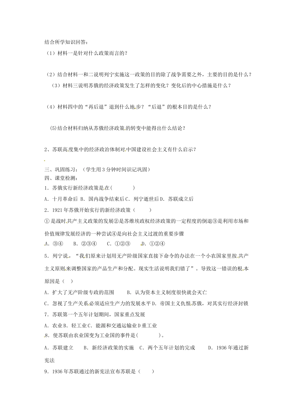 九年级历史下册 1.2《对社会主义道路的探索》学案 鲁教版_第2页