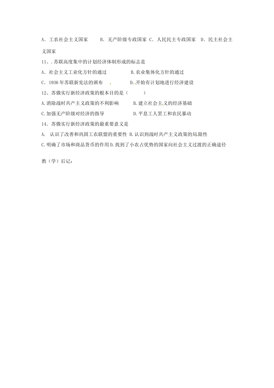 九年级历史下册 1.2《对社会主义道路的探索》学案 鲁教版_第3页