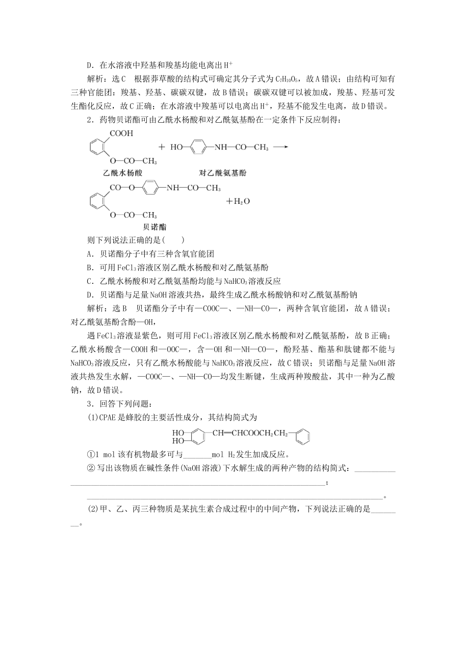 （通用版）高考化学一轮复习 第十二章 有机化学基础 12.5 归纳总结 官能团的性质与有机反应类型学案（含解析）-人教版高三全册化学学案_第3页