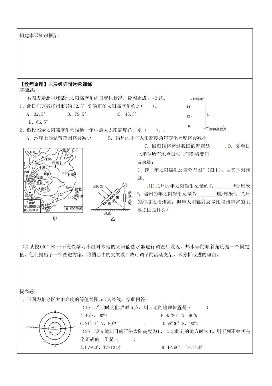 安徽省铜陵市铜都双语学校高三地理 地球运动复习学案1_第3页