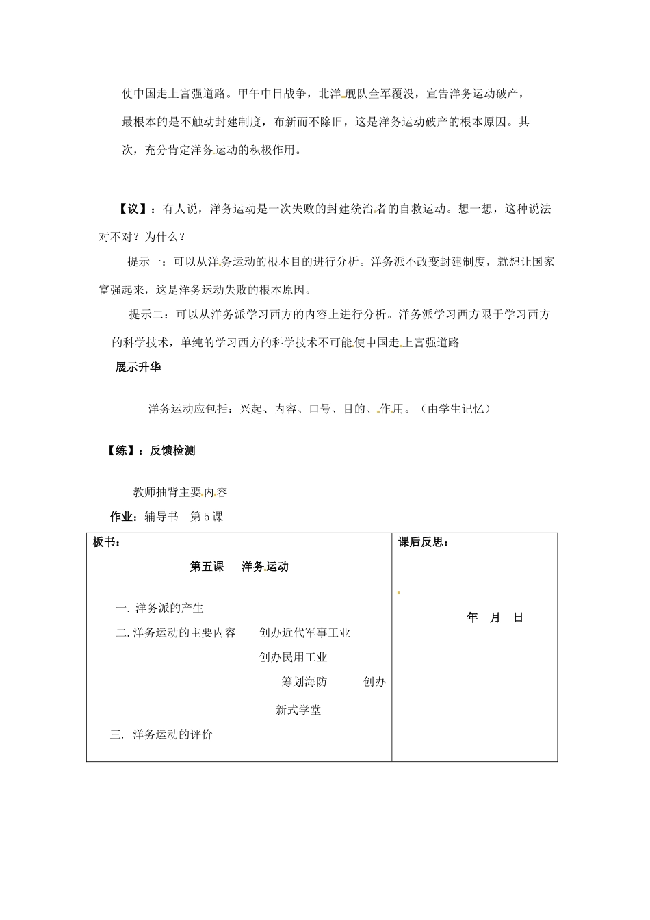 重庆市马王坪学校八年级历史上册《第5课 洋务运动》学案（无答案） 川教版_第2页