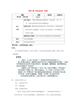 重庆市马王坪学校八年级历史上册《第5课 洋务运动》学案（无答案） 川教版