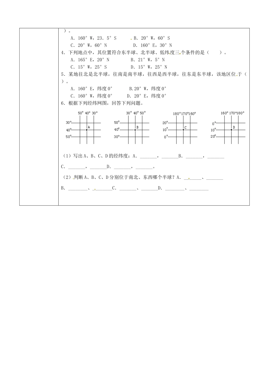 七年级地理上册 1.1《地球和地球仪（第3课时）》学练案（无答案） 新人教版-新人教版初中七年级上册地理学案_第2页