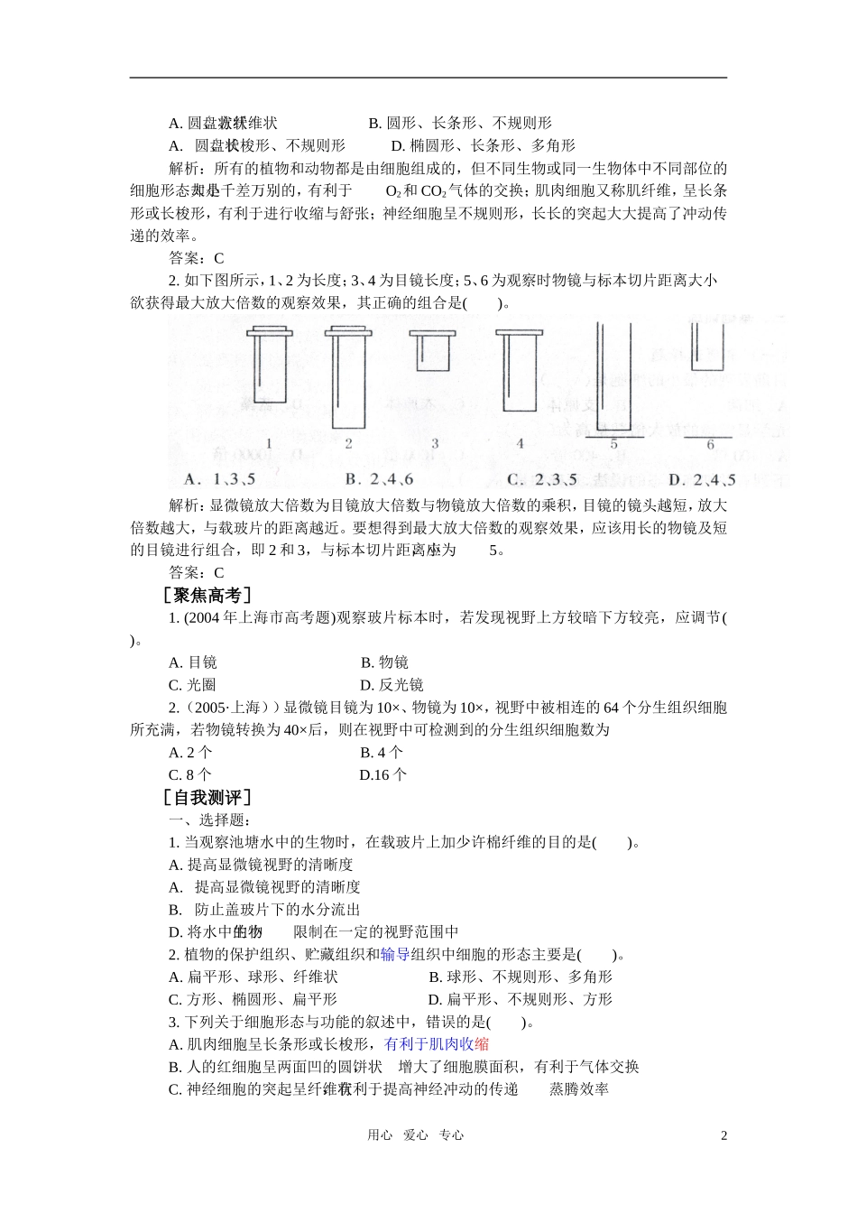 高中生物《细胞的形态和功能》学案5 中图版必修1_第2页