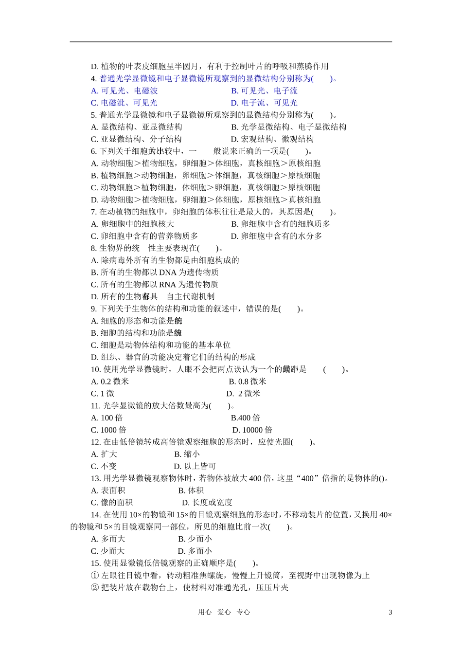 高中生物《细胞的形态和功能》学案5 中图版必修1_第3页
