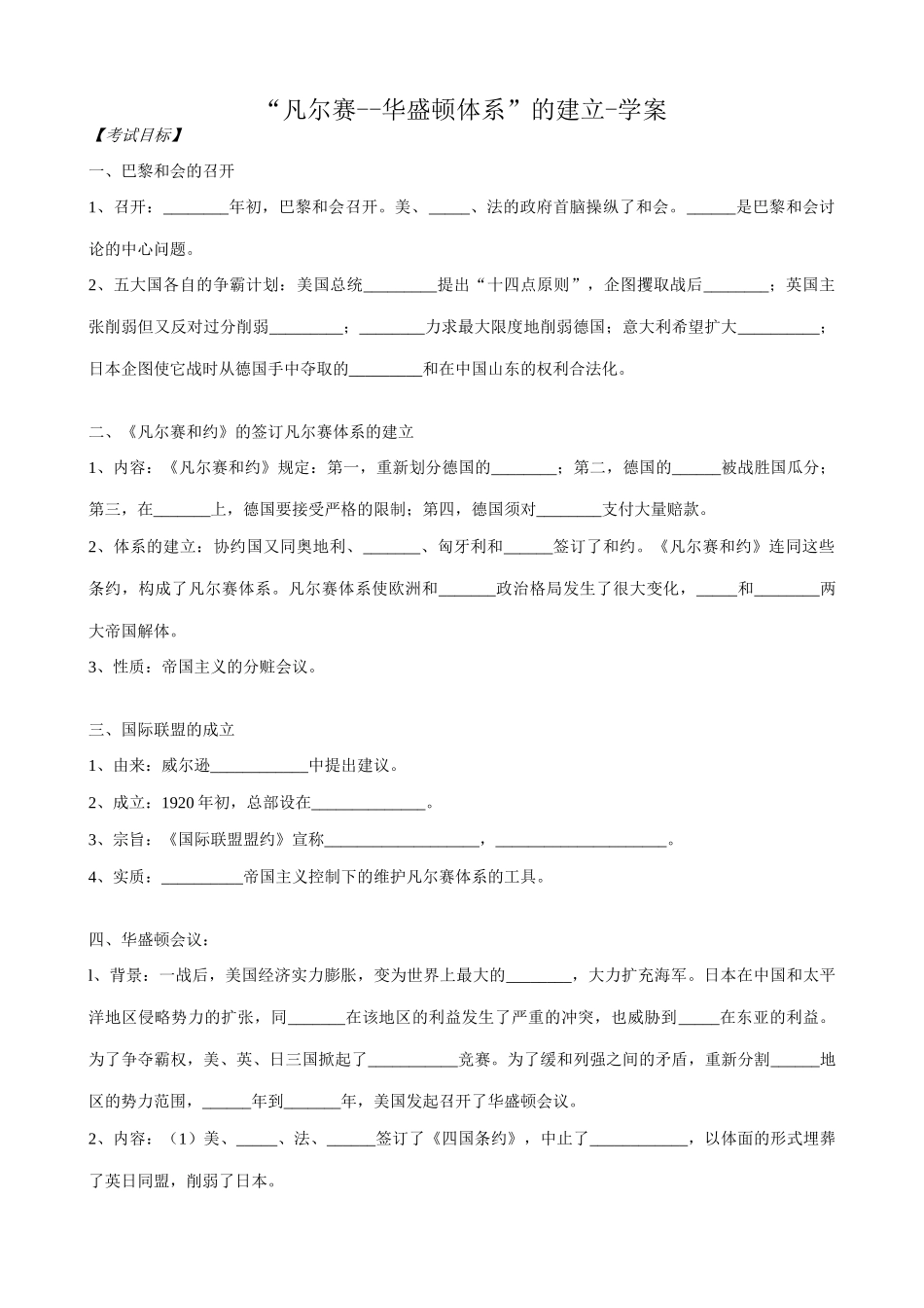 高二历史下册凡尔赛 华盛顿体系的建立学案 旧人教版_第1页
