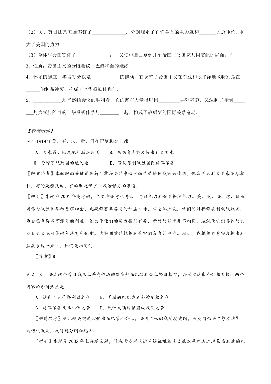 高二历史下册凡尔赛 华盛顿体系的建立学案 旧人教版_第2页