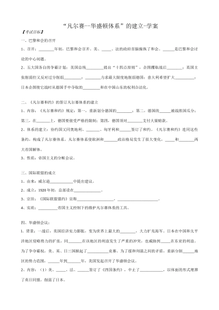 高二历史下册凡尔赛 华盛顿体系的建立学案 旧人教版