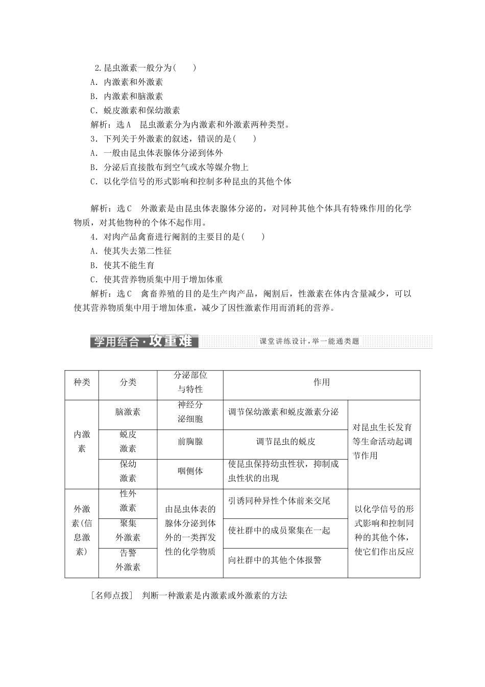 高中生物 第二章 第三节 动物生命活动的调节学案（含解析）苏教版必修3-苏教版高中必修3生物学案_第2页