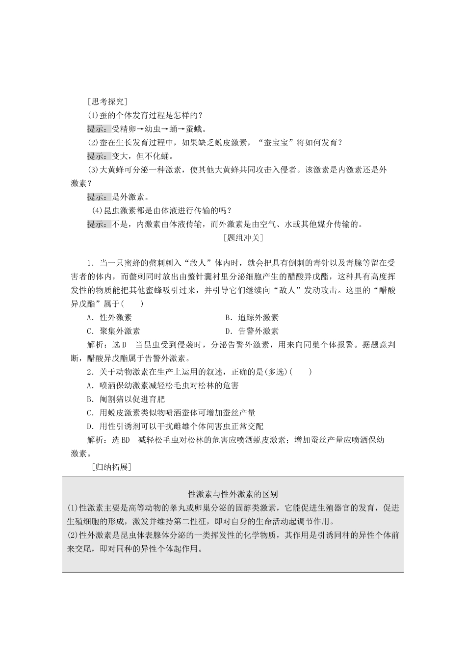 高中生物 第二章 第三节 动物生命活动的调节学案（含解析）苏教版必修3-苏教版高中必修3生物学案_第3页