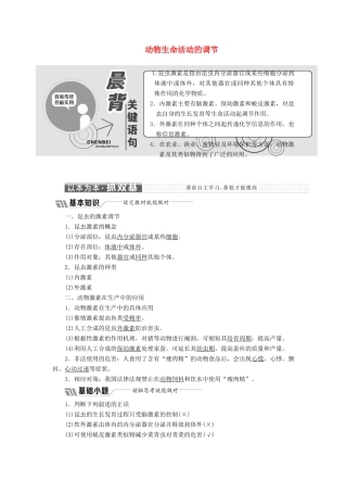 高中生物 第二章 第三节 动物生命活动的调节学案（含解析）苏教版必修3-苏教版高中必修3生物学案