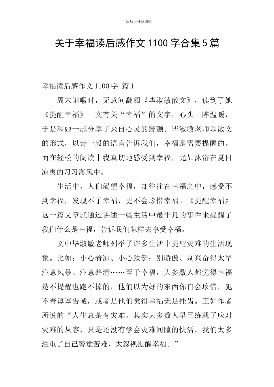 关于幸福读后感作文1100字合集5篇_第1页