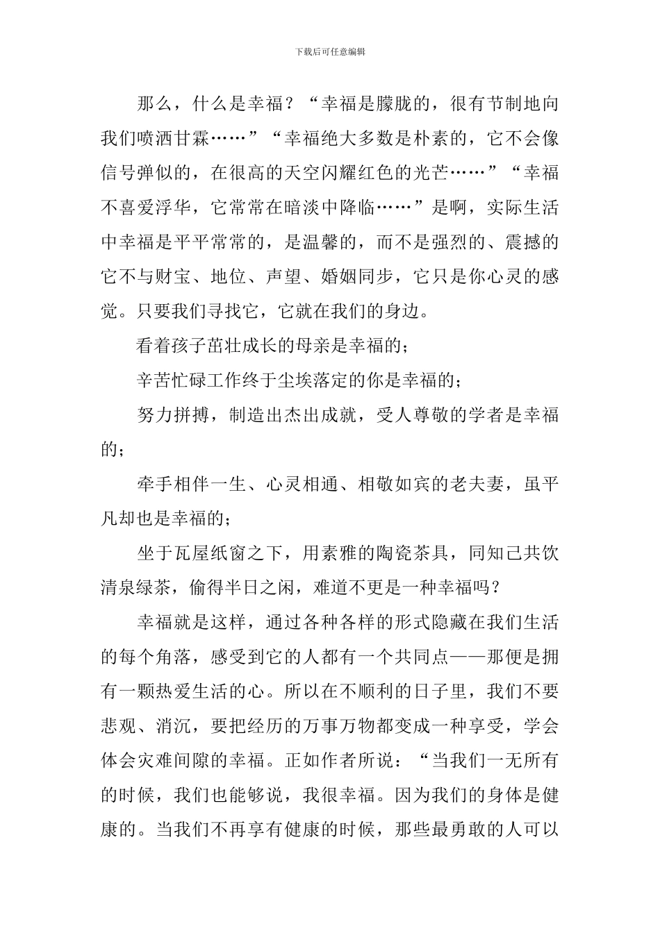 关于幸福读后感作文1100字合集5篇_第2页