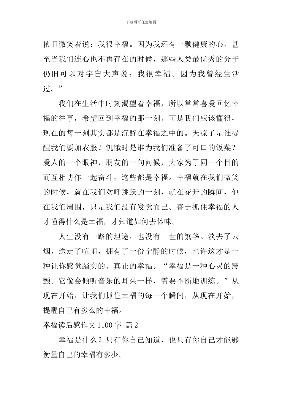 关于幸福读后感作文1100字合集5篇_第3页