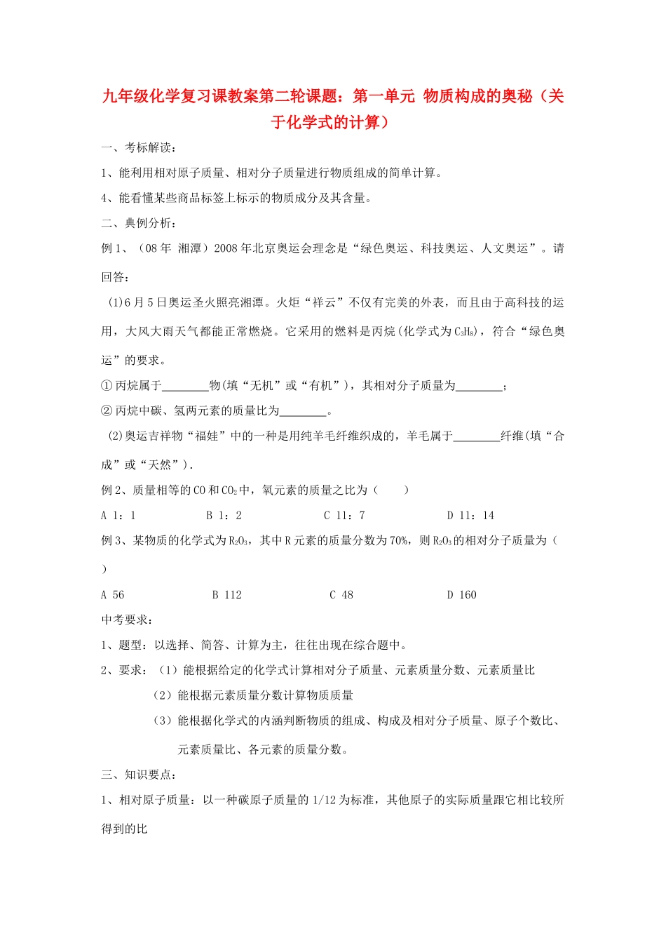 2012届中考化学专项复习重点教案13_第1页