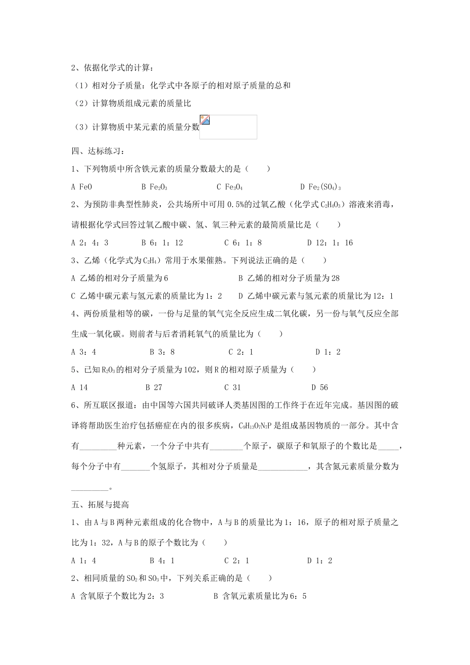 2012届中考化学专项复习重点教案13_第2页