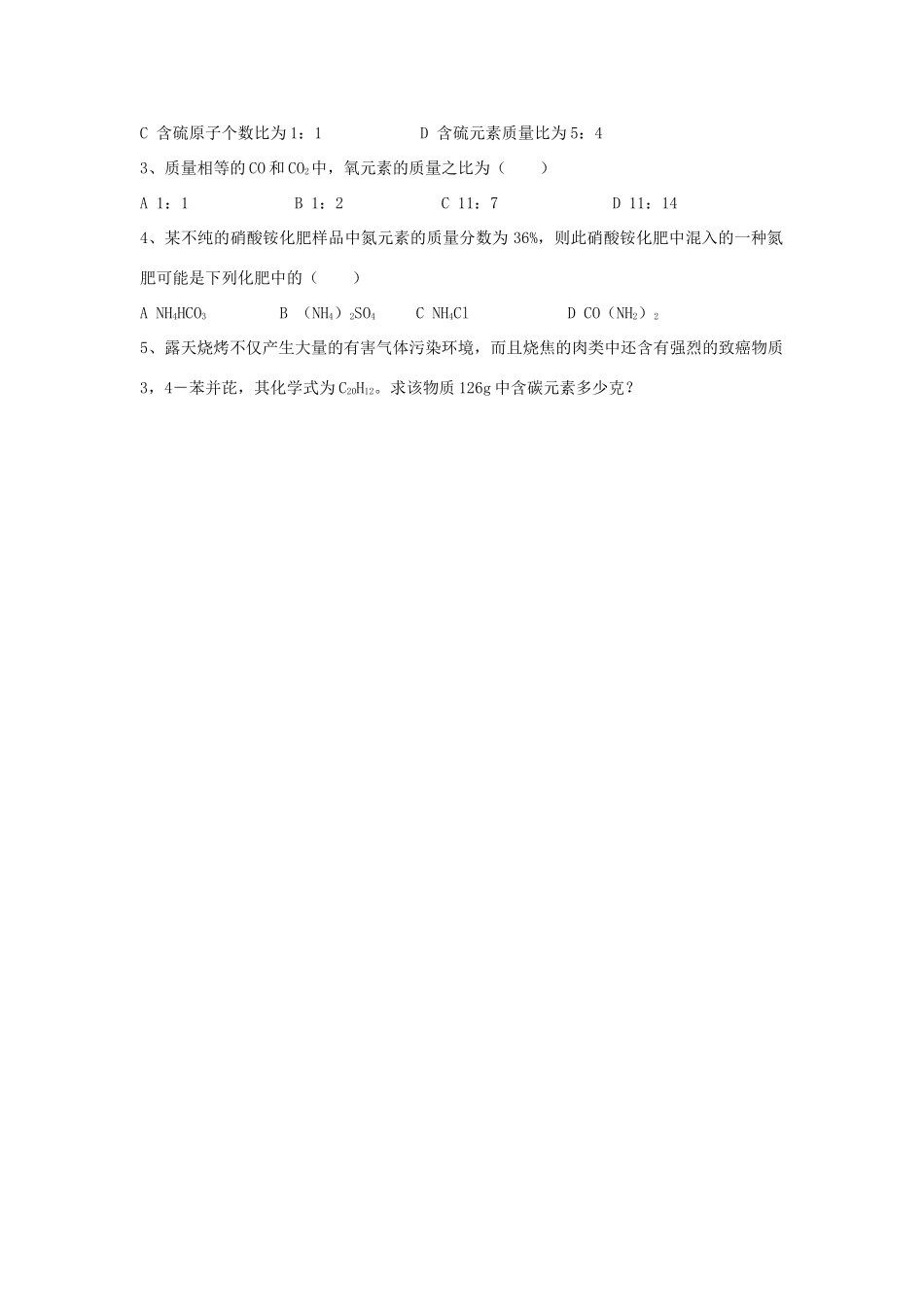 2012届中考化学专项复习重点教案13_第3页