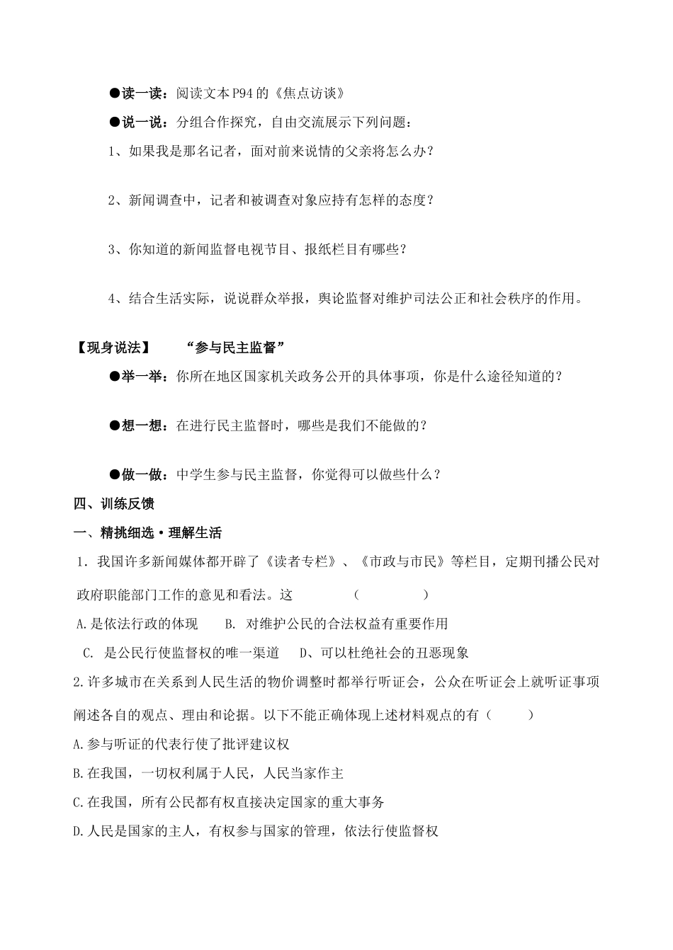 九年级政治全册 7.3 学会行驶监督权导学案 苏教版_第2页