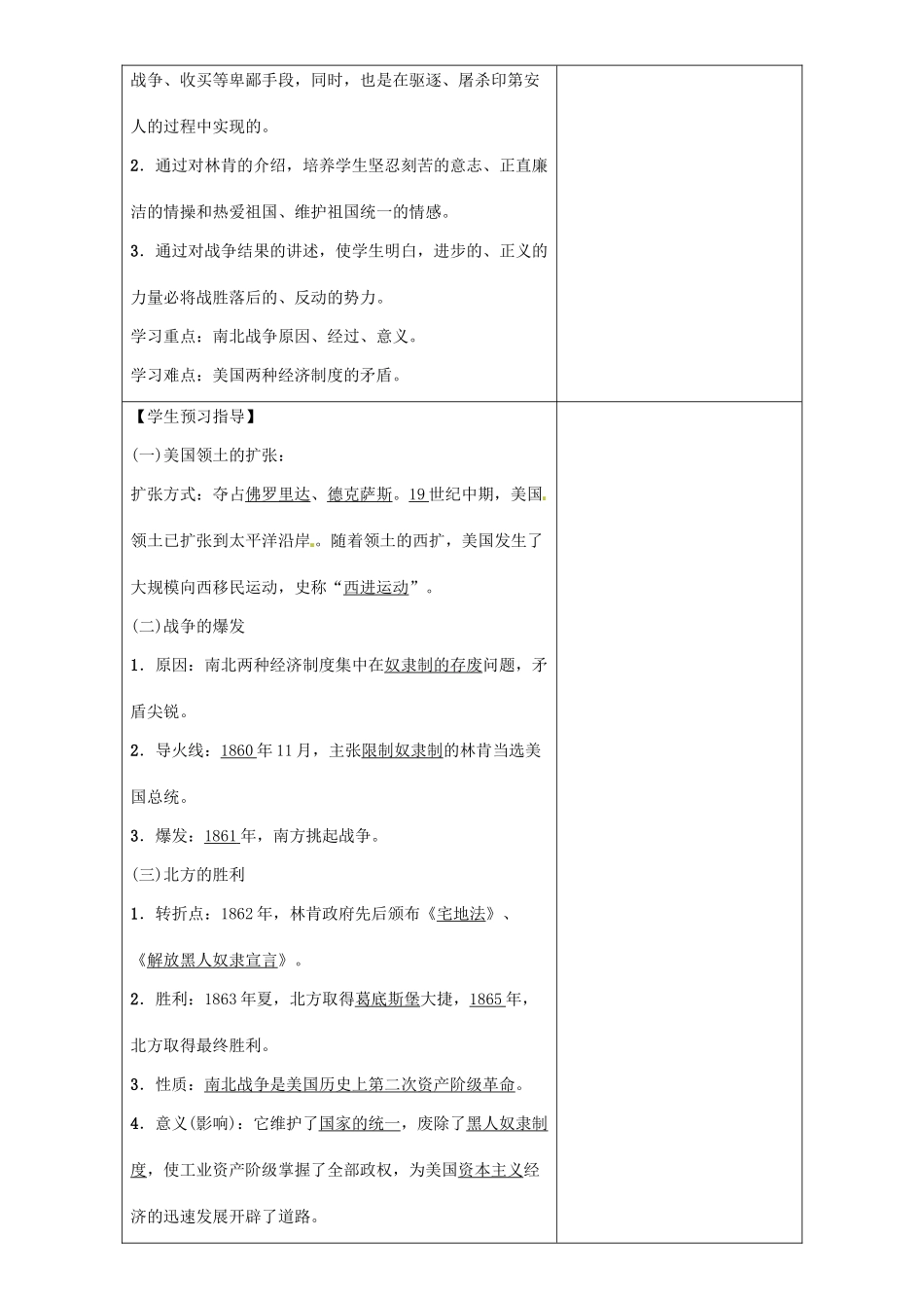 秋九年级历史上册 第四单元 资产阶级统治的巩固扩大和国际工人运动 第17课 美国南北战争导学案 岳麓版-岳麓版初中九年级上册历史学案_第2页