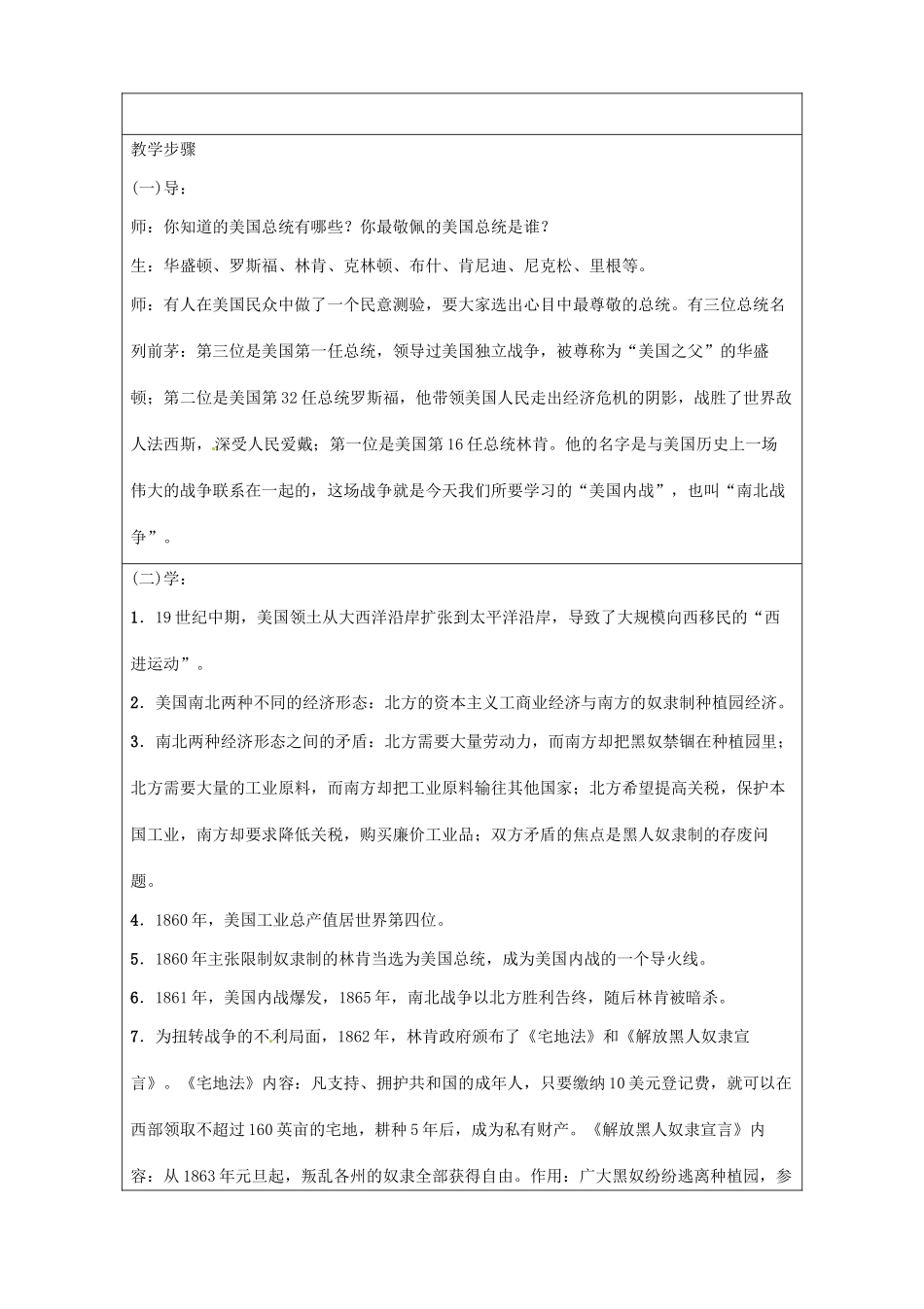 秋九年级历史上册 第四单元 资产阶级统治的巩固扩大和国际工人运动 第17课 美国南北战争导学案 岳麓版-岳麓版初中九年级上册历史学案_第3页