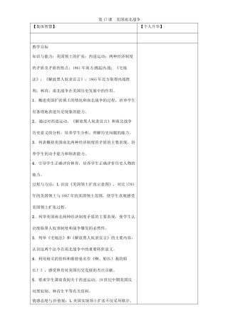 秋九年级历史上册 第四单元 资产阶级统治的巩固扩大和国际工人运动 第17课 美国南北战争导学案 岳麓版-岳麓版初中九年级上册历史学案