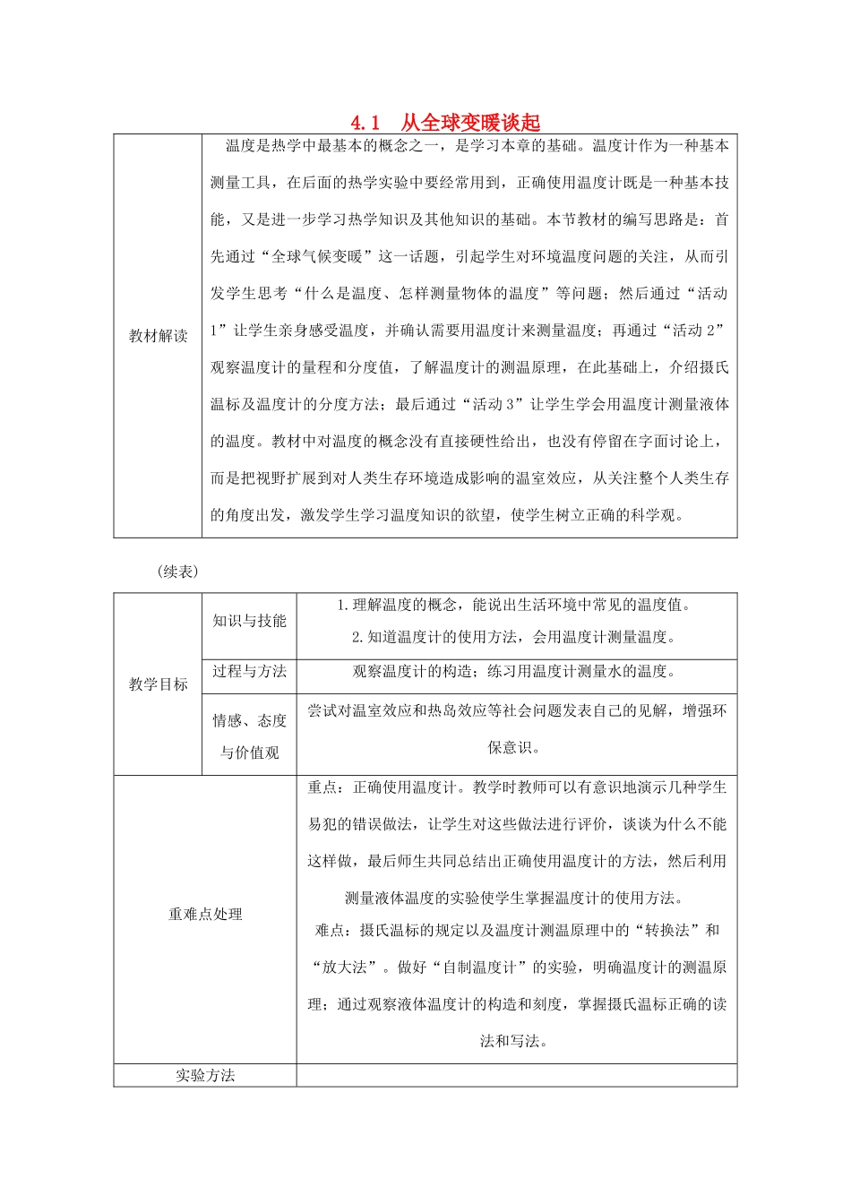八年级物理上册 4.1 从全球变暖谈起导学设计 （新版）粤教沪版-（新版）粤教沪版初中八年级上册物理学案_第1页