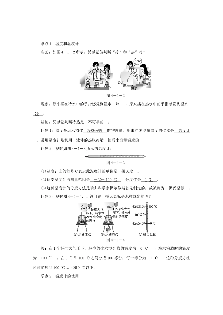 八年级物理上册 4.1 从全球变暖谈起导学设计 （新版）粤教沪版-（新版）粤教沪版初中八年级上册物理学案_第3页