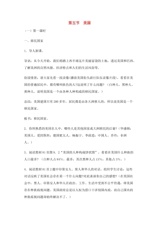 七年级地理下册：第三章第五节 美国（学案）湘教版