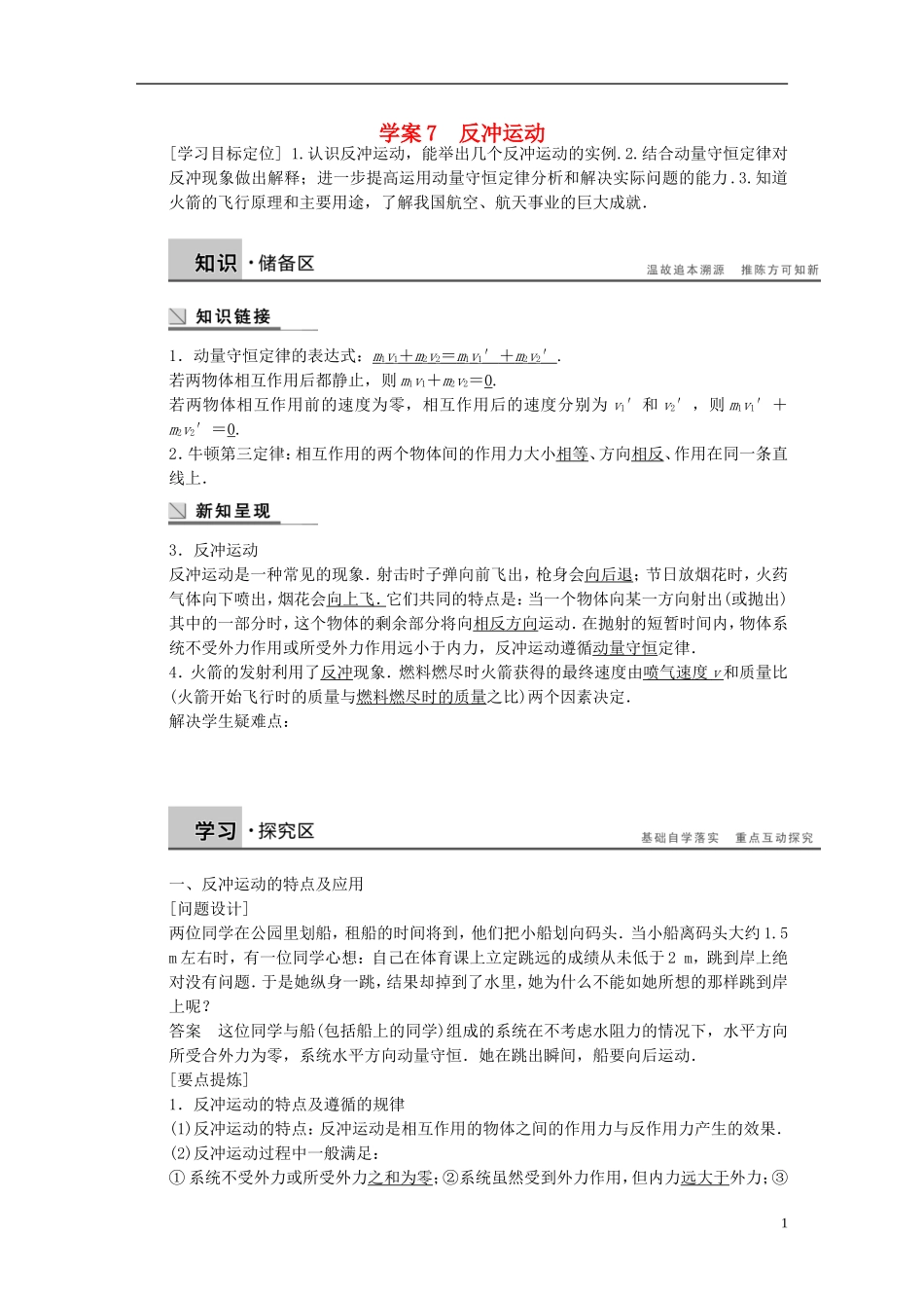 高中物理 第一章 反冲运动学案（含解析）粤教版选修3-5-粤教版高二选修3-5物理学案_第1页