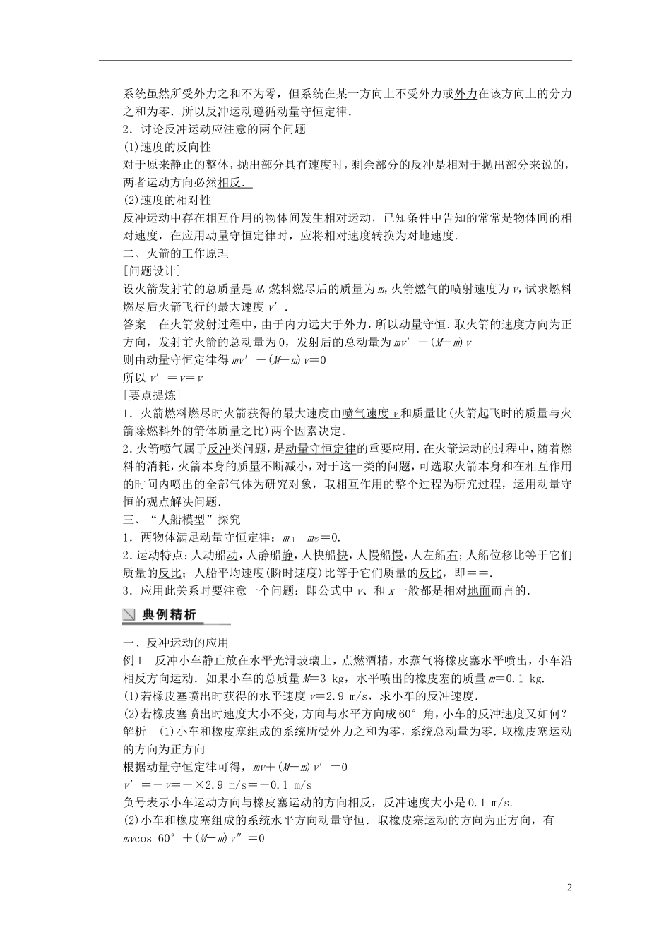 高中物理 第一章 反冲运动学案（含解析）粤教版选修3-5-粤教版高二选修3-5物理学案_第2页